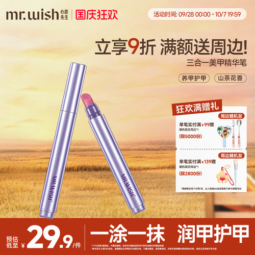 心愿先生三合一美甲1.0精华笔去死皮修甲护甲指缘油营养液护理油