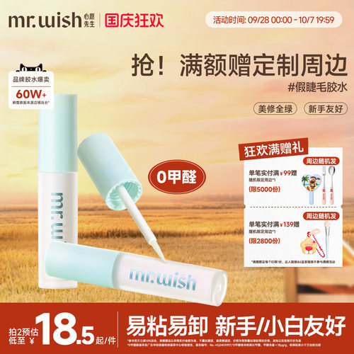 心愿先生假睫毛胶水升级超强无甲醛眼睫毛嫁接睫毛胶水不易过敏
