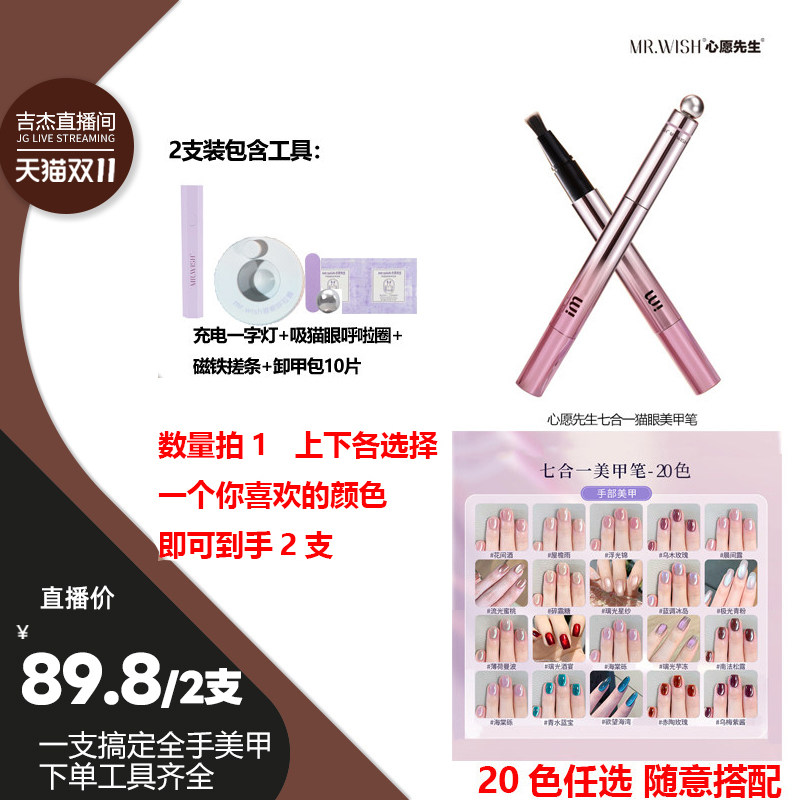 【吉杰双11】心愿先生美甲笔七合一猫眼甲油胶底胶建构两支装MJ