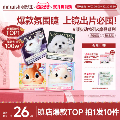 【热销组合】心愿先生免胶假睫毛喵千金泪汪汪鸟啾啾自然假眼睫毛