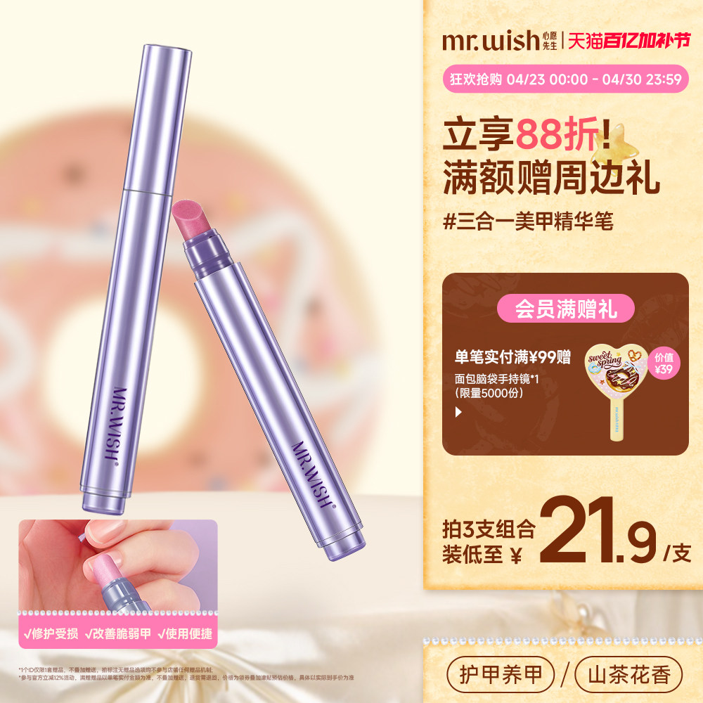 心愿先生三合一美甲精华笔去死皮修甲护甲指缘油营养液受损护理油