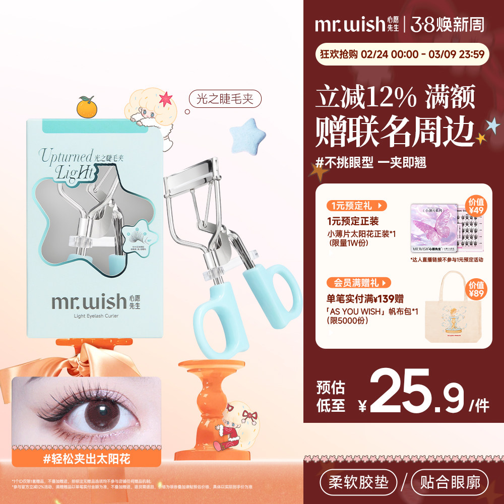 心愿先生睫毛夹卷翘持久广角眼睫毛夹翘器初学者不夹眼皮