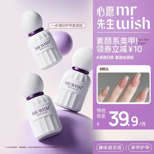 Mr.Wish心愿先生素颜胶纯色六合一瓶装甲油胶懒人美甲爆款指甲油