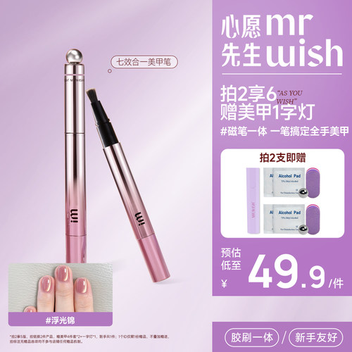 Mr.wish/心愿先生2026年新款美甲猫眼甲油胶笔美甲护甲脚趾甲胶女