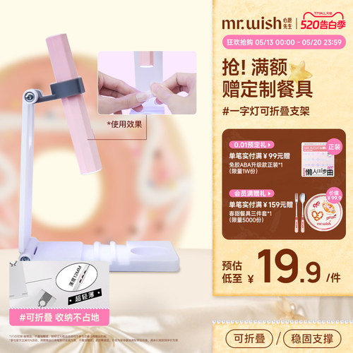 Mr.wish/心愿先生美甲套装穿戴甲专用一字灯架便携多功能折叠旋转