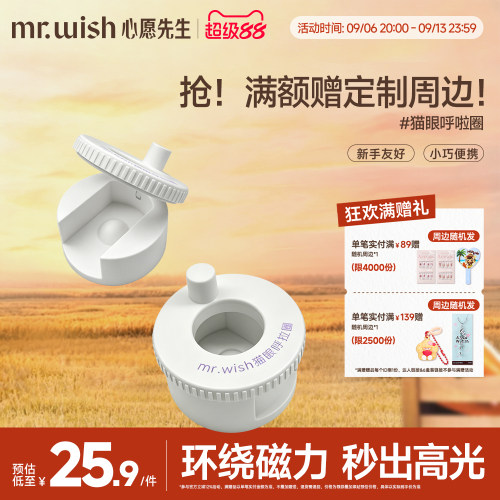 Mr.wish/心愿先生猫眼呼啦圈新手辅助神器自动吸玻璃珠磁铁专用