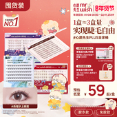 心愿先生PLUS版 大盒免胶假睫毛懒人三步曲分段眼睫毛贴自然浓密款