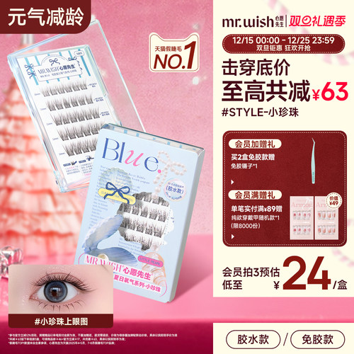 【婴儿直】心愿先生夏日氧气小珍珠妈生感免胶假睫毛自然弯眼睫毛