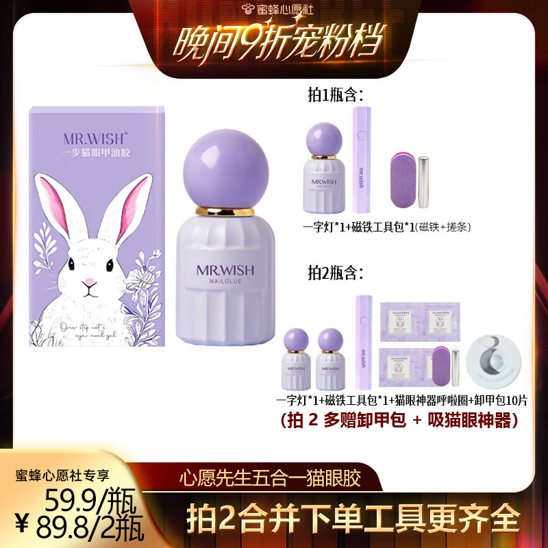 【蜜蜂心愿社】心愿先生五合一猫眼甲油胶指甲油一步胶美甲MJ
