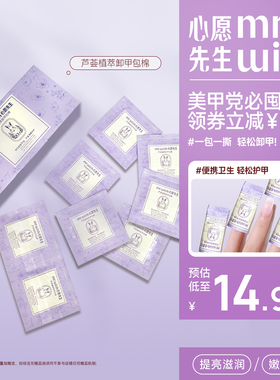 Mr.wish/心愿先生芦荟植萃卸甲包甲油胶专用一次性卸甲包不易伤甲