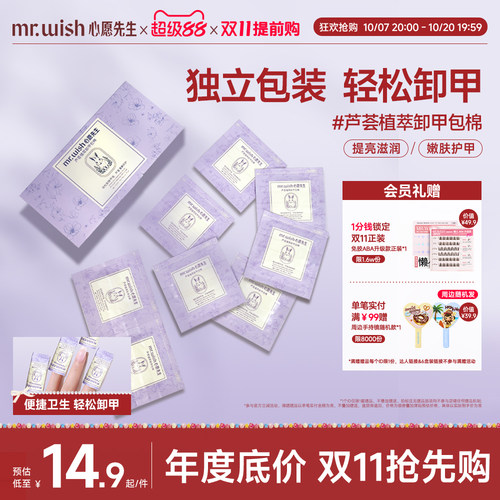 Mr.wish/心愿先生芦荟植萃卸甲包甲油胶专用一次性卸甲包不易伤甲