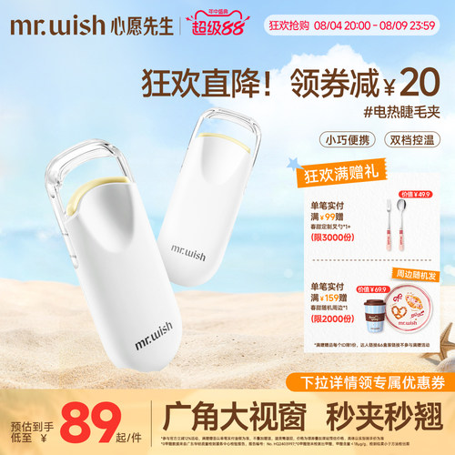 心愿先生电热睫毛夹电动睫毛加热充电睫毛持久电烫定型卷翘太阳花