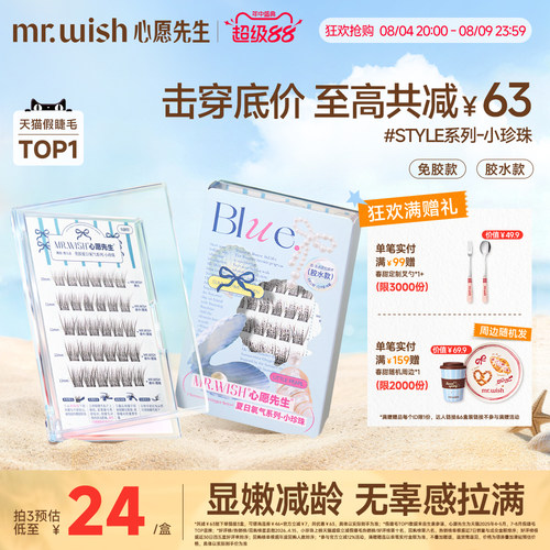 心愿先生夏日氧气婴儿直小珍珠免胶款胶水款元气假睫毛自然弯