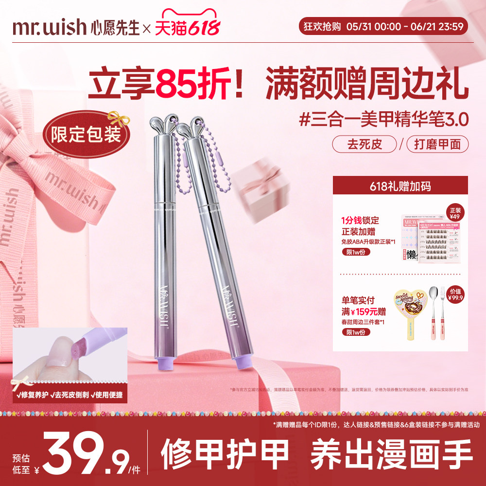 Mr.wish/心愿先生美甲升级3.0精华笔随身兔护甲指缘油营养液受损