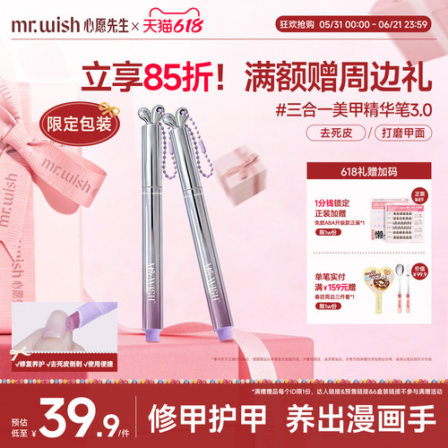 Mr.wish/心愿先生美甲升级3.0精华笔随身兔护甲指缘油营养液受损