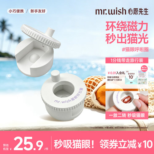 Mr.wish/心愿先生猫眼呼啦圈新手辅助神器自动吸玻璃珠磁铁专用