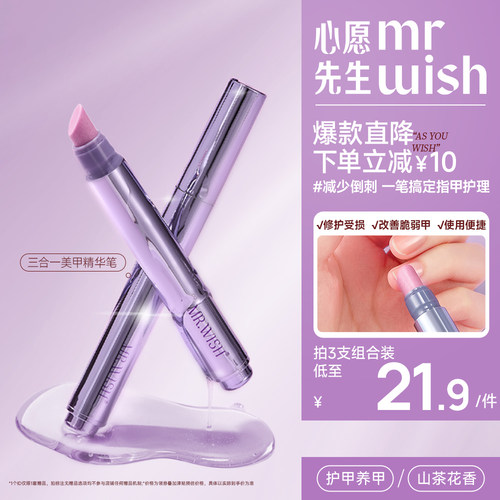 心愿先生三合一美甲1.0精华笔去死皮修甲护甲指缘油营养液护理油