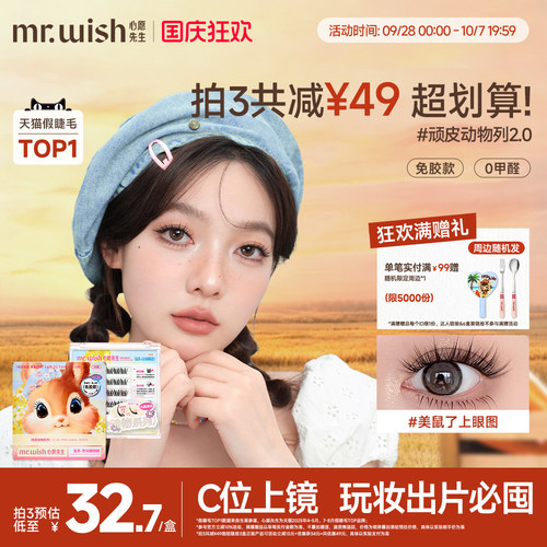 心愿先生免胶动物系列狐系鸟系鼠系浓密假睫毛胶水免胶款眼睫毛