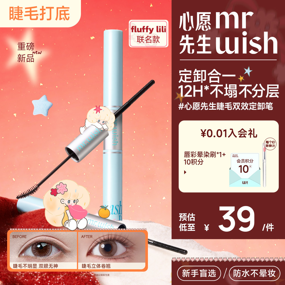 心愿先生新品睫毛伴侣睫毛定卸笔打底膏卸除油睫毛膏定型太阳花