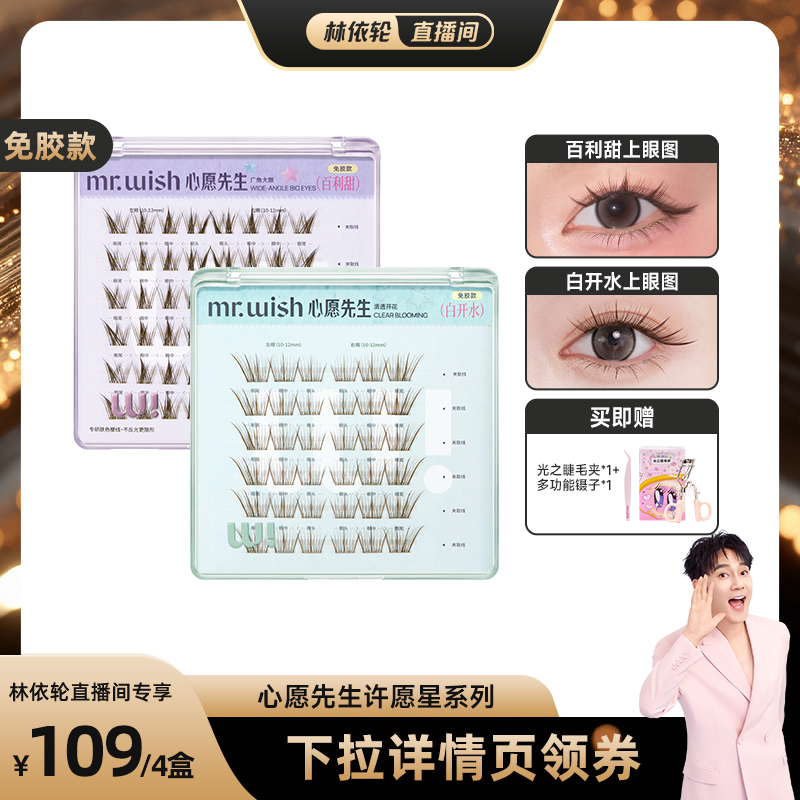 通勤睫&微醺睫，闪光每一刻！