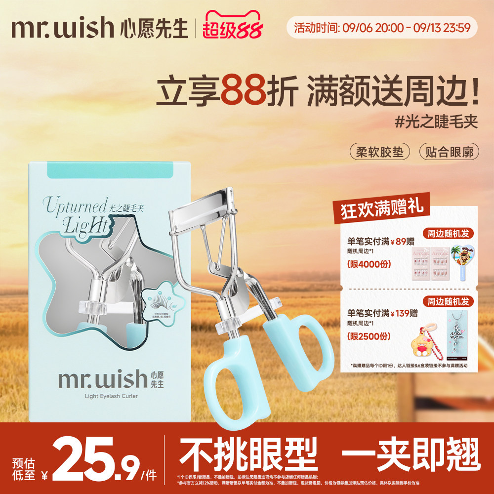 心愿先生睫毛夹卷翘持久广角眼睫毛夹翘器初学者不夹眼皮