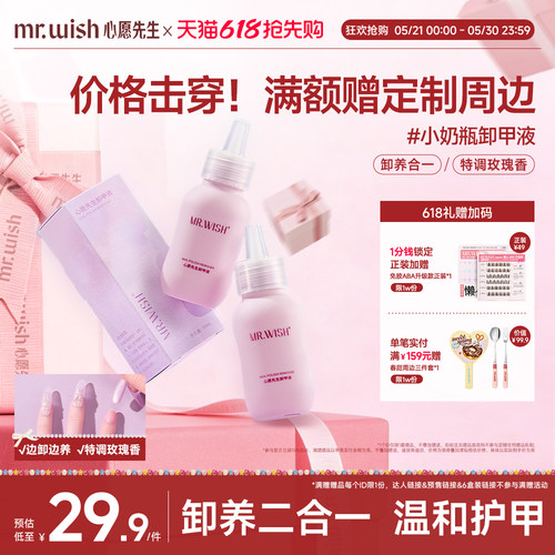 心愿先生小奶瓶卸甲水护甲液穿戴甲固态胶指甲油专用