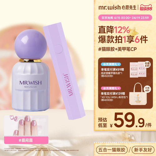 MR.WISH心愿先生五合一猫眼甲油胶2026新款爆款指甲油一步胶美甲