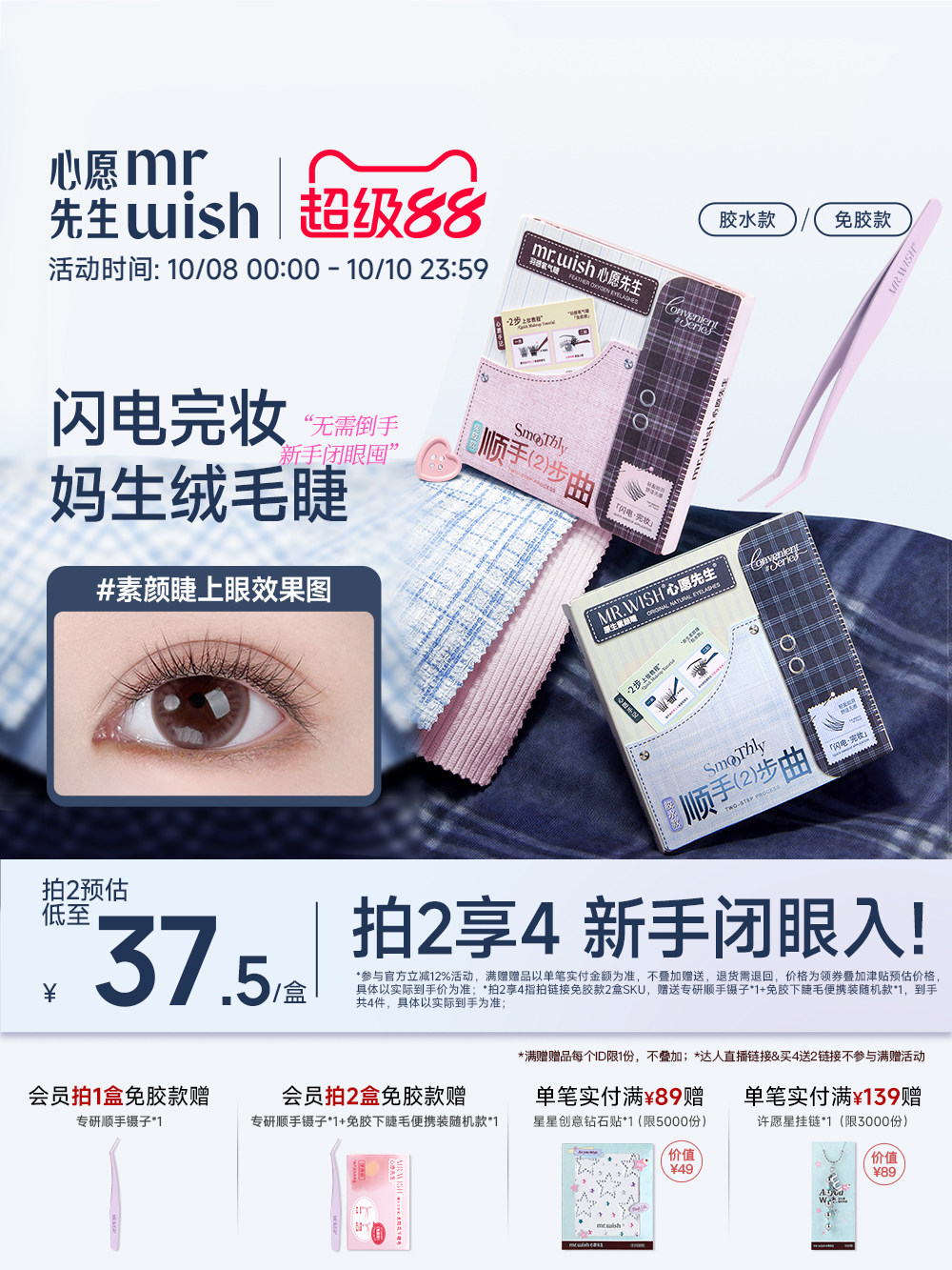 【顺手素颜睫】心愿先生短款妈生自然免胶假睫毛2025新款眼睫毛