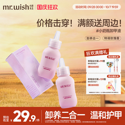 心愿先生小奶瓶卸甲水护甲液穿戴甲固态胶指甲油专用