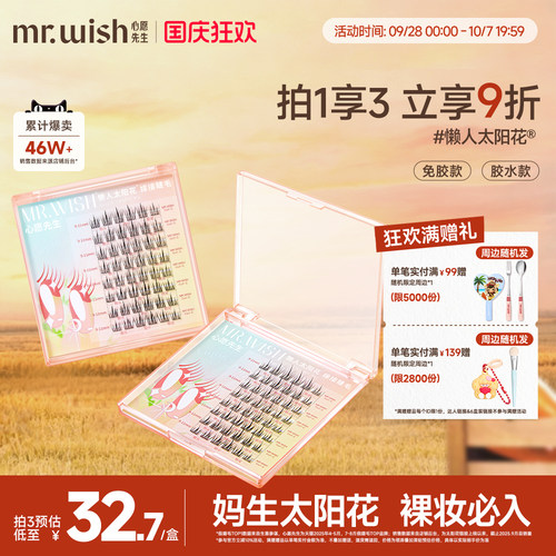 懒人太阳花嫁接睫毛自然仿真超软漫画眼睫毛