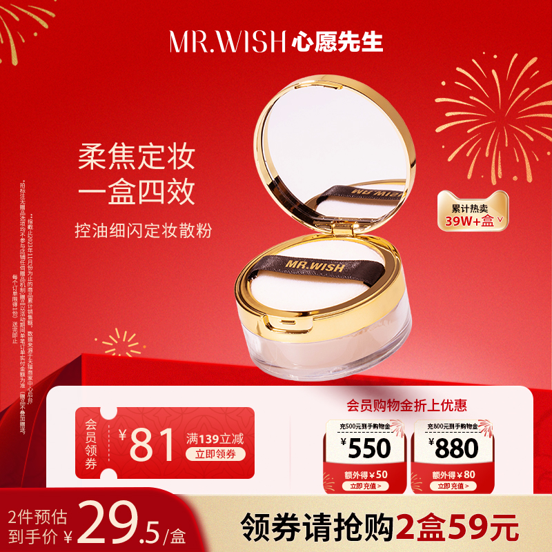 Mr.wish心愿先生珠光定妆粉女持久干粉蜜粉学生防脱妆散粉