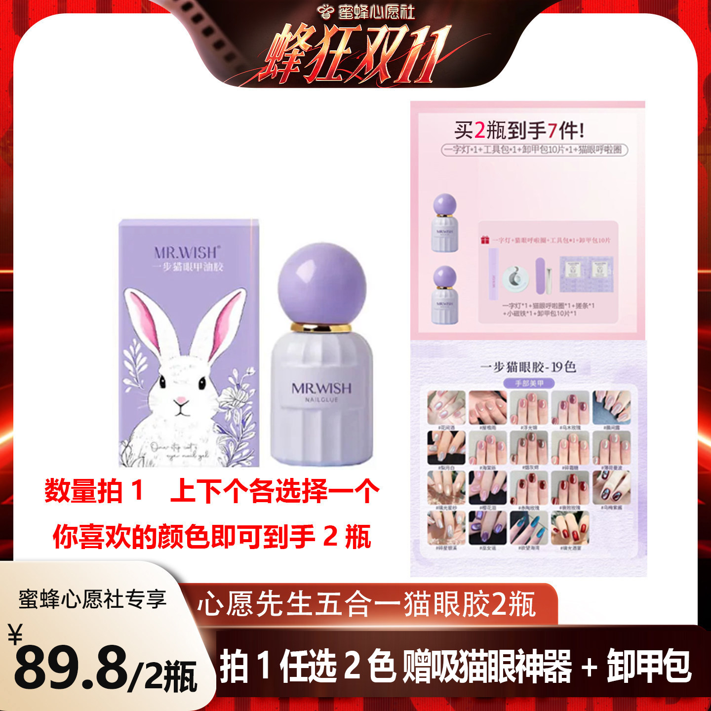【蜜蜂心愿社】心愿先生五合一猫眼甲油胶指甲油(拍1选2色)MJ