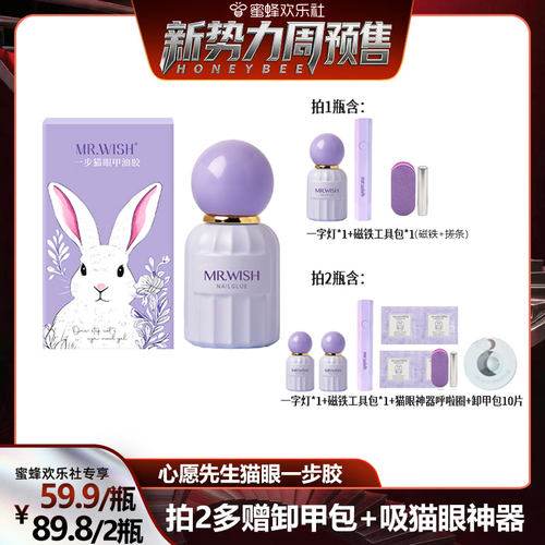 【新势力周】心愿先生五合一猫眼甲油胶指甲油一步胶美甲MJ