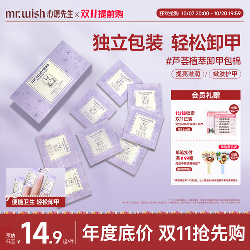 Mr.wish/心愿先生芦荟植萃卸甲包甲油胶专用一次性卸甲包不易伤甲