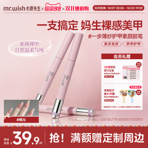 mrwish心愿先生素颜胶笔六合一纯色甲油胶懒人指甲油美甲
