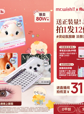 【店播专属】Mr.wish/心愿先生免胶动物系列组合假睫毛