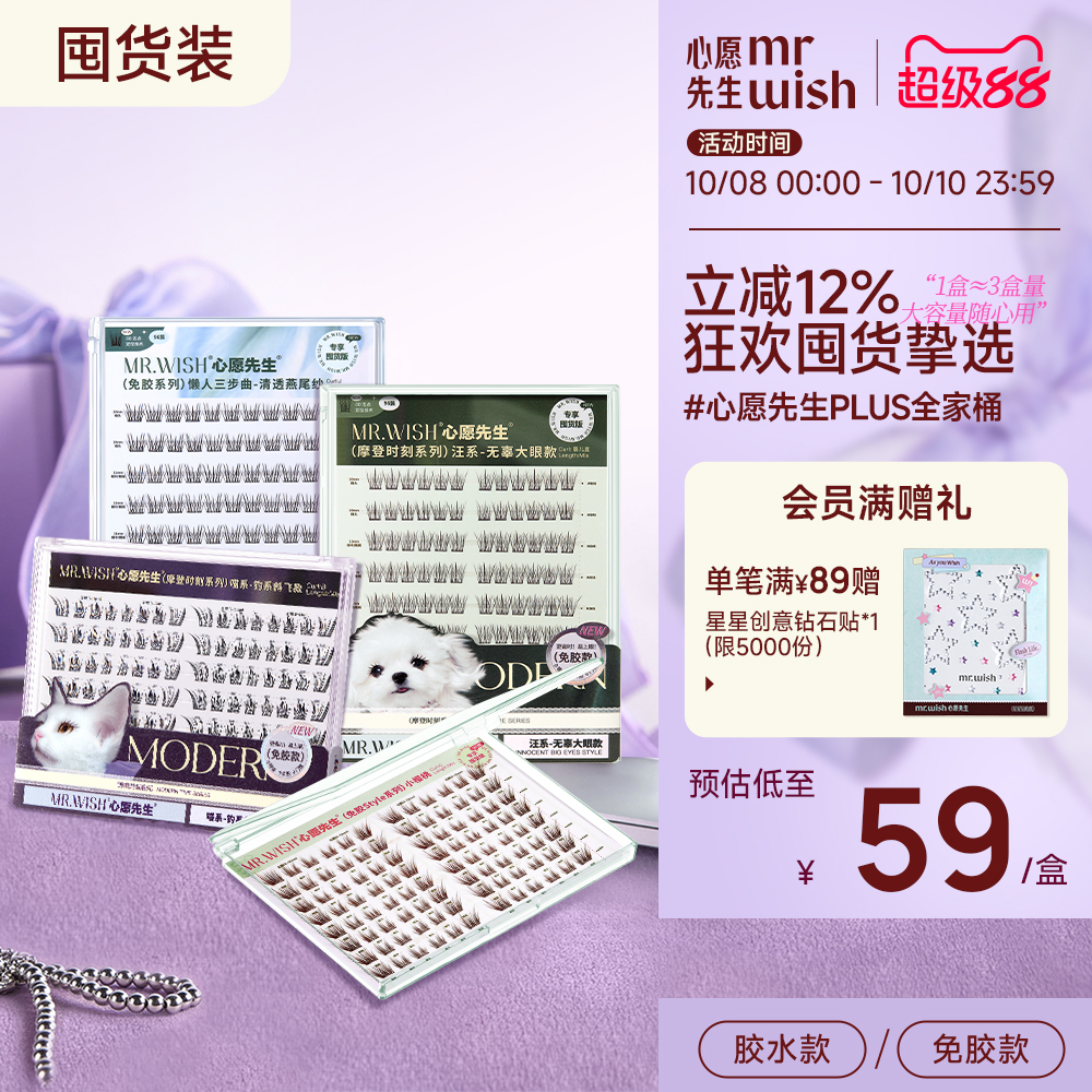 心愿先生大盒假睫毛PLUS版