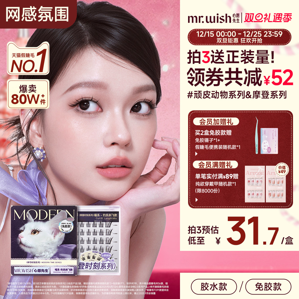 心愿先生免胶假睫毛2025新款喵千金泪汪汪自粘女团狐系自然眼睫毛