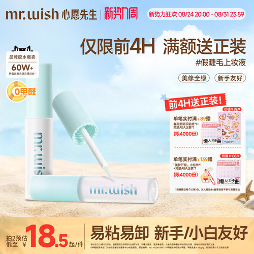 心愿先生假睫毛胶水升级超强无甲醛眼睫毛嫁接睫毛胶水不易过敏