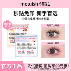 【顺手买一件】Mr.wish/心愿先生旅行装免胶款动物系列假睫毛