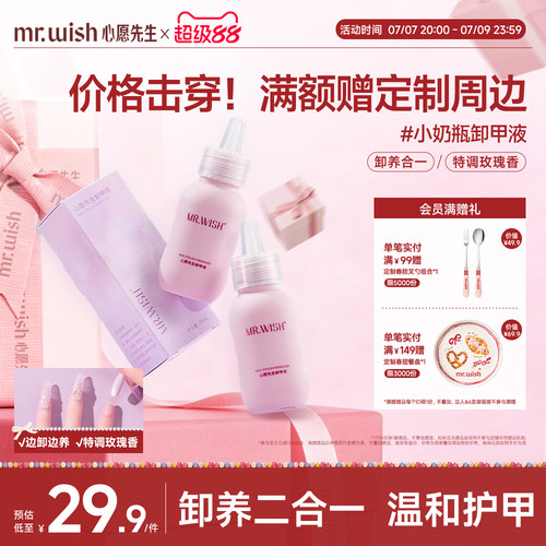 心愿先生小奶瓶卸甲水护甲液穿戴甲固态胶指甲油专用