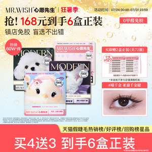 【买4送2】心愿先生免胶喵千金泪汪汪鸟啾啾美鼠了狐白白假睫毛