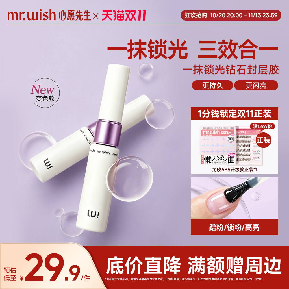 Mr.wish/心愿先生钻石封层胶美甲店专用底胶封层胶指甲油胶加固胶