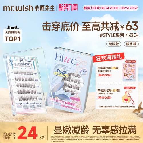 心愿先生夏日氧气婴儿直小珍珠免胶款胶水款元气假睫毛自然弯