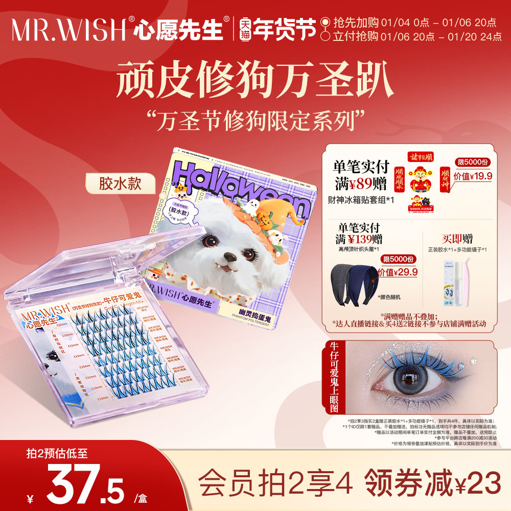 【万圣节定制款】心愿先生胶水假睫毛动物系列狗狗犬系玩妆眼睫毛