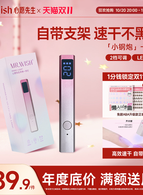 心愿先生手持穿戴美甲新手套装自立式磁吸小钢炮一字灯光疗灯