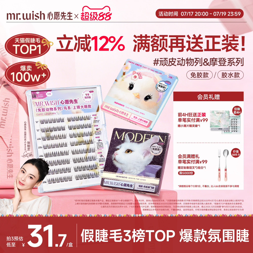 【张柏芝同款】心愿先生免胶假睫毛狐系眼睫毛自然款鸟啾啾小糖豆