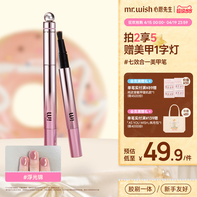 Mr.wish/心愿先生2026年新款玻璃美甲猫眼胶笔美甲护甲脚趾甲胶女