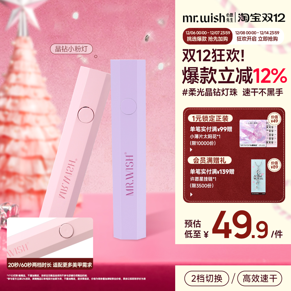 心愿先生手持穿戴美甲新手套装一字灯小型便携灯速干迷你光疗灯