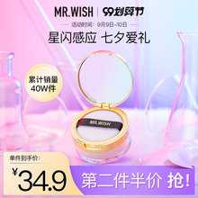 Mr.wish心愿先生珠光定妆粉控油女持久干粉蜜粉学生防脱妆散粉